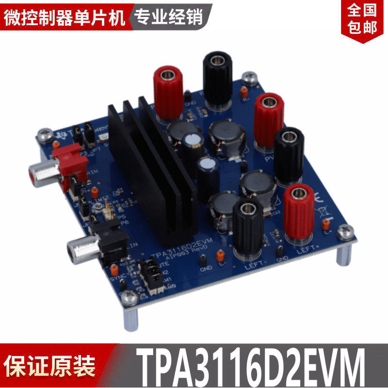 TPA3116D2EVM音频IC开发板TPA3116D2 Eval Mod音频放大器评估板