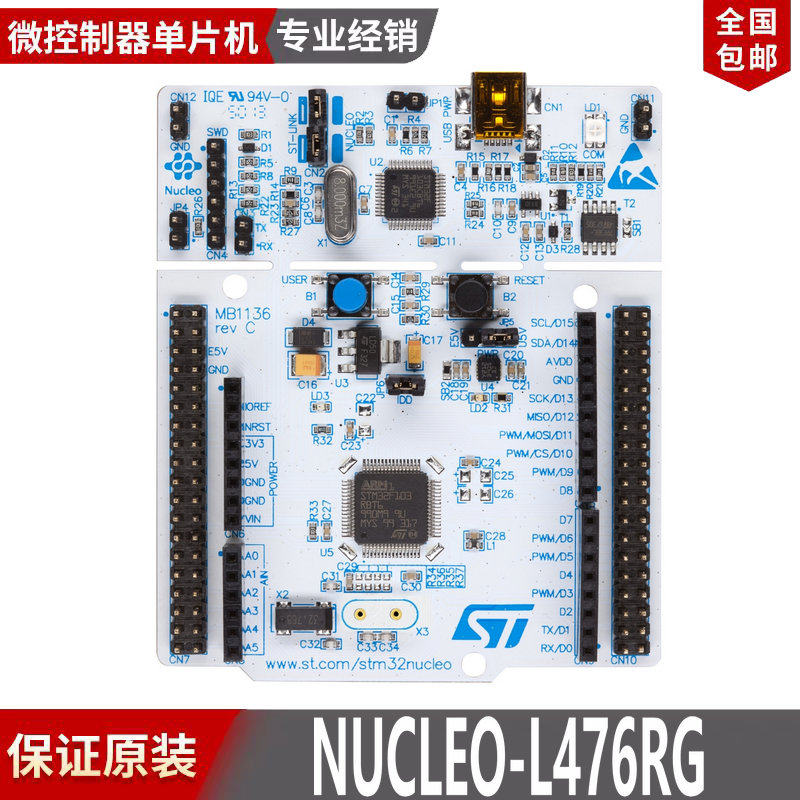 现货 NUCLEO-L476RG Nucleo-144 开发板 STM32L476RGT6 原装开票