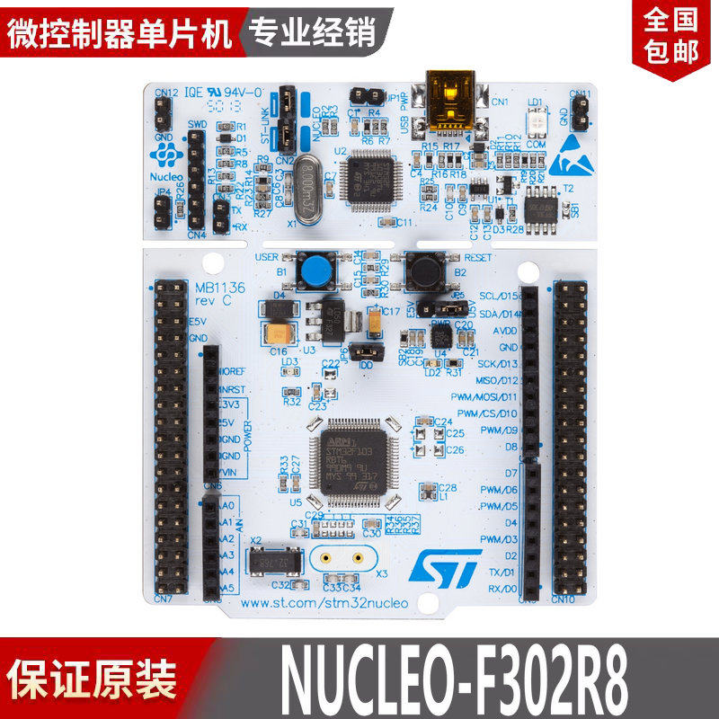 现货 NUCLEO-F302R8 STM32F302R8T6 开发板 评估板 支持Arduino