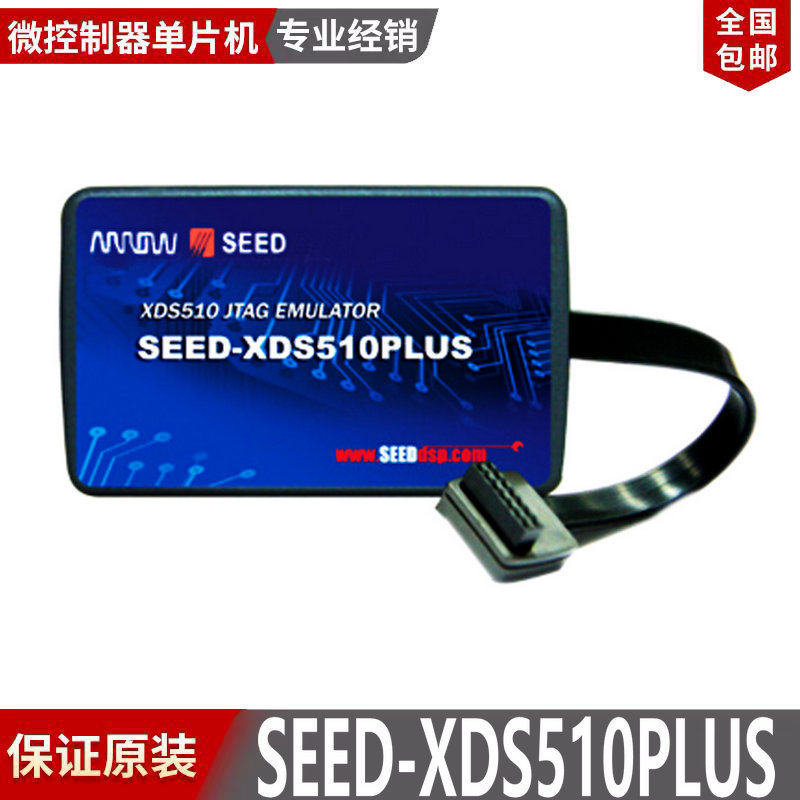 合众达 SEED-XDS510PLUS 增强型DSP仿真器 USB2.0 原装正品顺丰TI