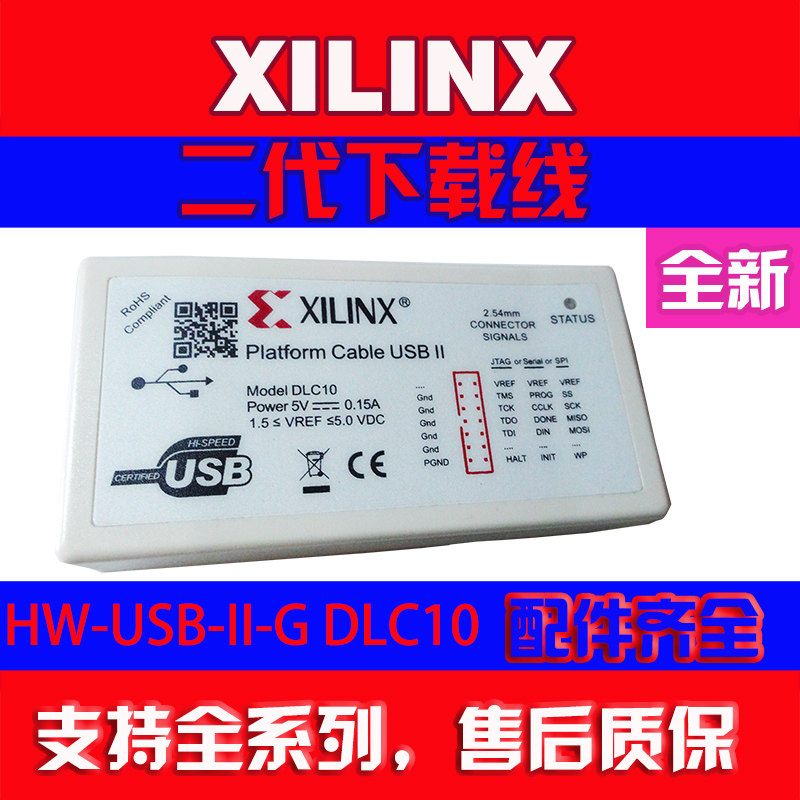 DLC10 HW-USB-II-G Xilinx 下载线 FPGA/CPLD 二代仿真器 专业版