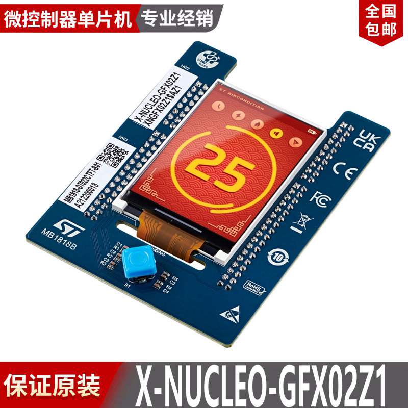 现货 X-NUCLEO-GFX02Z1 用于STM32Nucleo 显示扩展板带Zio连接器
