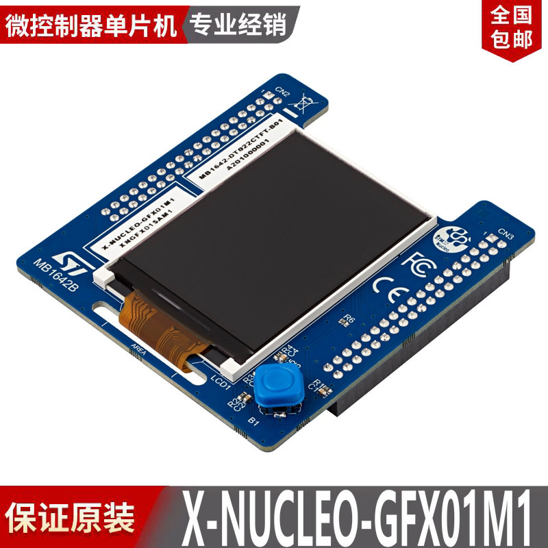 X-NUCLEO-GFX01M1 STM32 NUCLEO 显示扩展板 图形用户界面 GUI