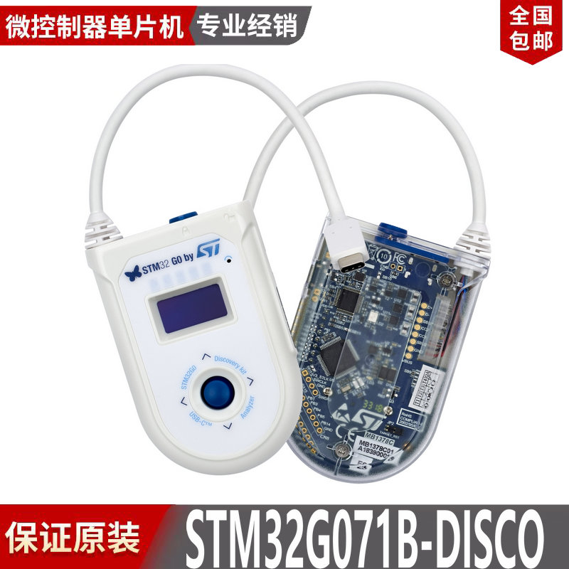 现货 STM32G071B-DISCO 开发板 探索套件 采用STM32G071RBT6 原装