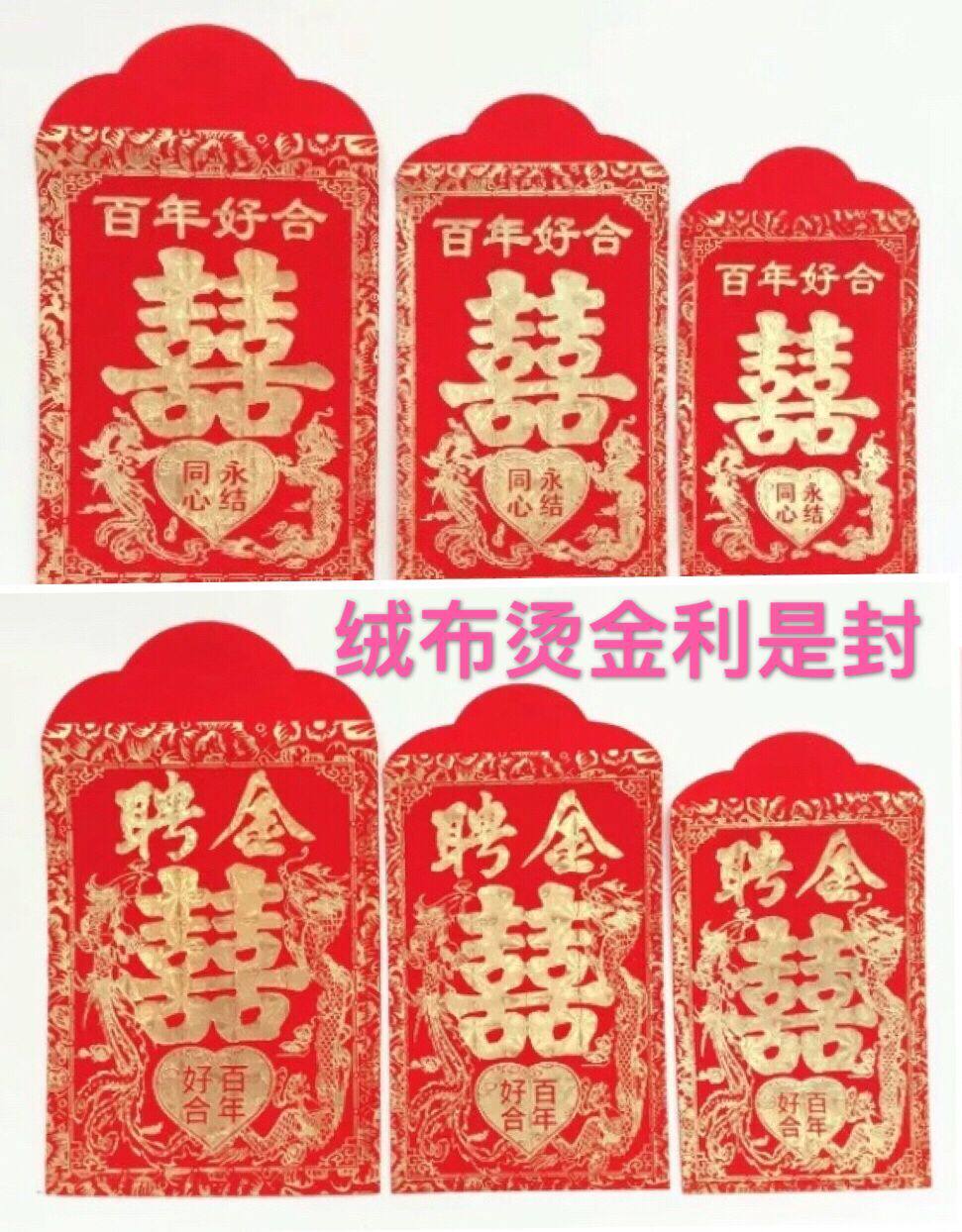 Wedding Products Creative Individuality Flannel Bronzing Wedding Red Envelopes Red Envelopes RMBone thousand RMBten thousand RMBten thousand Lie is a seal