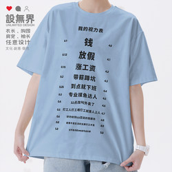Worker's Eye Chart, Salary Increase at Work, Goofing Around, Prank Text, Short-Sleeved T-Shirt, Unisex Short T-Shirt, Trendy 0017 Design, Unbounded