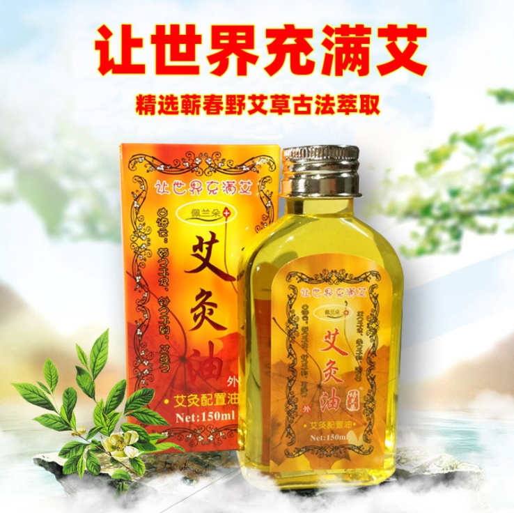 Moxibustion oil, wormwood essential oil, Perendo mugwort oil, warm moxibustion configuration oil, special for warm moxibustion