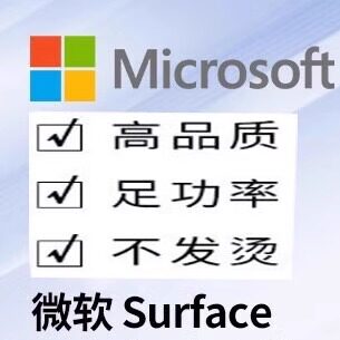 surface笔记本适配器管家