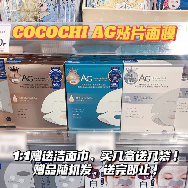 Brand Authorization) Japan COCOCHI AG Anti-sugar mask 5 Entrance Golden Blue Pearl White Cherry Blossom