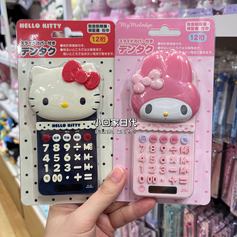 In-Stock Japanese Genuine Sanrio Kitty My Melody Portable Calculator Solar-Powered Retro Slide Calculator In-Stock Japanese Genuine Sanrio Kitty My Melody Portable Calculator Solar-Powered Retro Slide Calculator