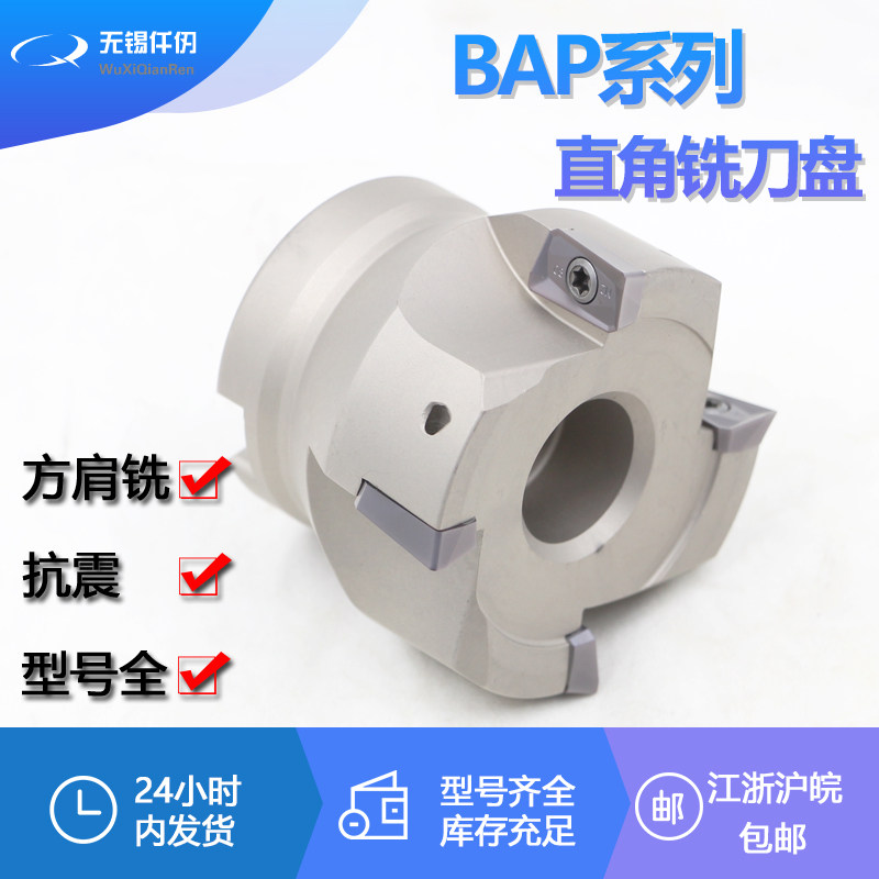 BAP Right-angle milling cutter disc 90 ° high-precision planar milling cutter 300R 400R square shoulder milling 50 63 80100