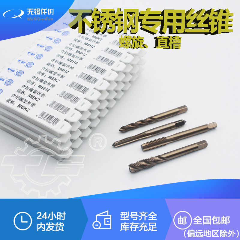 Stainless steel special spiral tap machine with straight groove tap TG Tiangong cobalt-containing wire attack M3M4M5M6M8M10M12