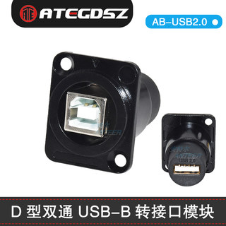 D-type dual-pass printer AF square interface to USB2.0B data connector usbA to B multimedia module