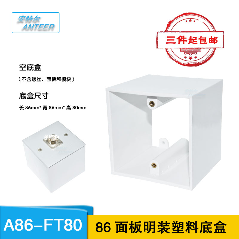 Quality plastic 80mm plus high thickened 86 type bottom case Ming-fit PVC flame retardant socket bottom case panel bottom case