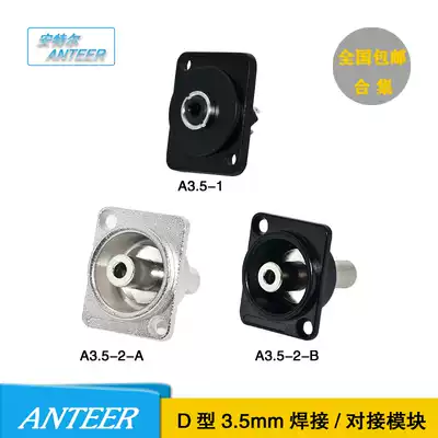 D-type 3 5mm docking headset mother-to-mother welding-free module installation stereo three-section welding base module