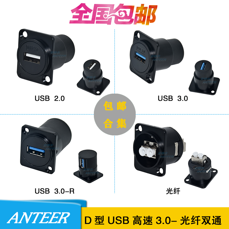 D-type double-pass base High-speed USB3 0 data welding-free docking information box panel Fiber optic cable LC head