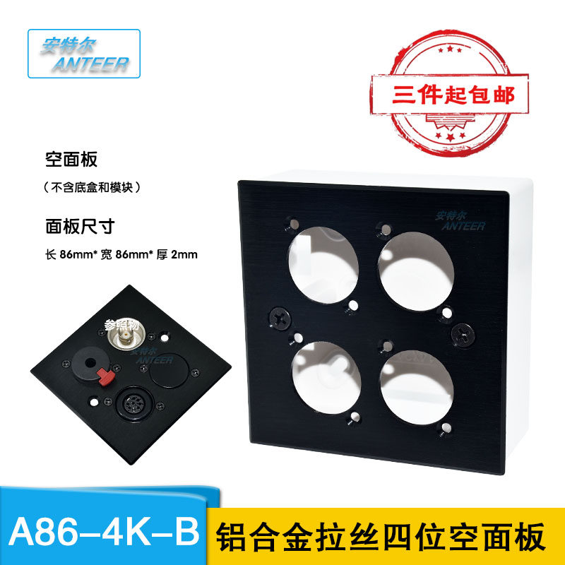 Four holes black blank 86 panel aluminum alloy anti-shielding 4 D-type round hole Cannon audio four sockets