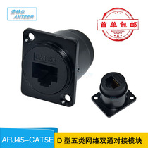 D-type panel fixed pass-through module RJ45 network network cable data signal pair connector network interface female socket