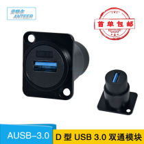 D-type USB3 0 data transmission A port female-to-female socket module double-pass welding-free cabinet Cannon panel