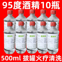 10 bottles of 95% industrial alcohol 95 degree bottle 500ml mechanical instrument cleaning alcohol lamp fuel hot pot cupping