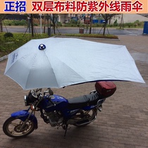 Motorcycle Umbrella Four Seasons Umbrella Sunscreen Oversized Thickened Tricycle Canopy Electric Car parasol