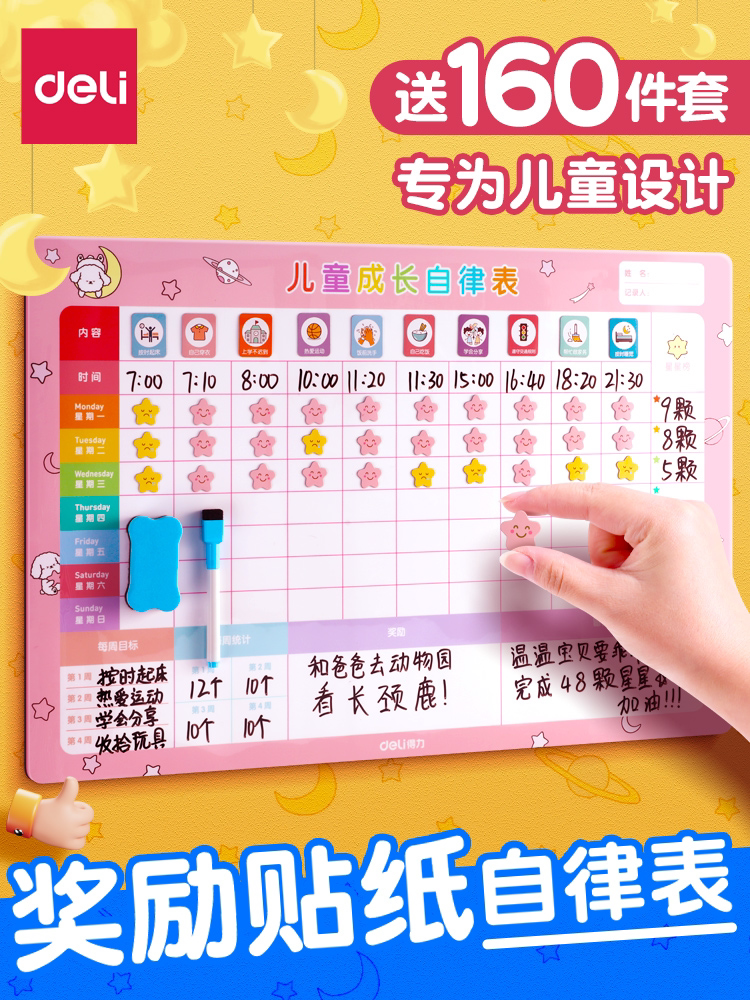 Able to reward stickers for children Good habits to develop self-discipline Table Primary students Home Self-discipline Learning to beat card tables