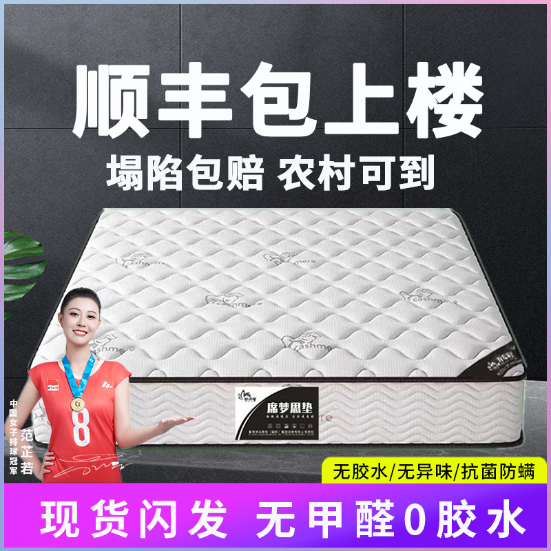 Simmons Mattress, Dual-Use Soft and Firm, 20cm Economical Household Latex and Sea Coconut Palm Spring Mattress, Specifically for Rental Housing