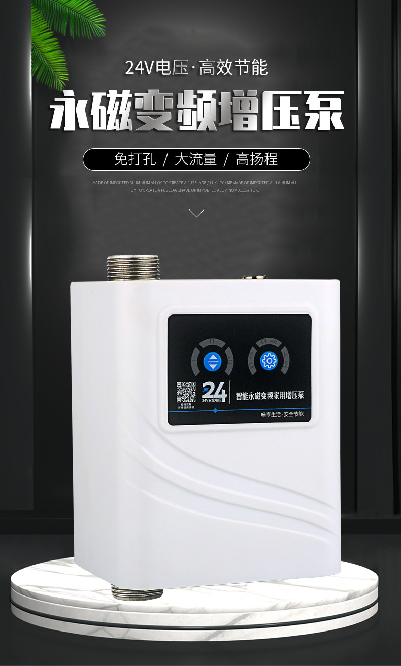 Бустерный насос 家用24v永磁变频增压泵全自动静音全屋自来水热水器管道加压水泵