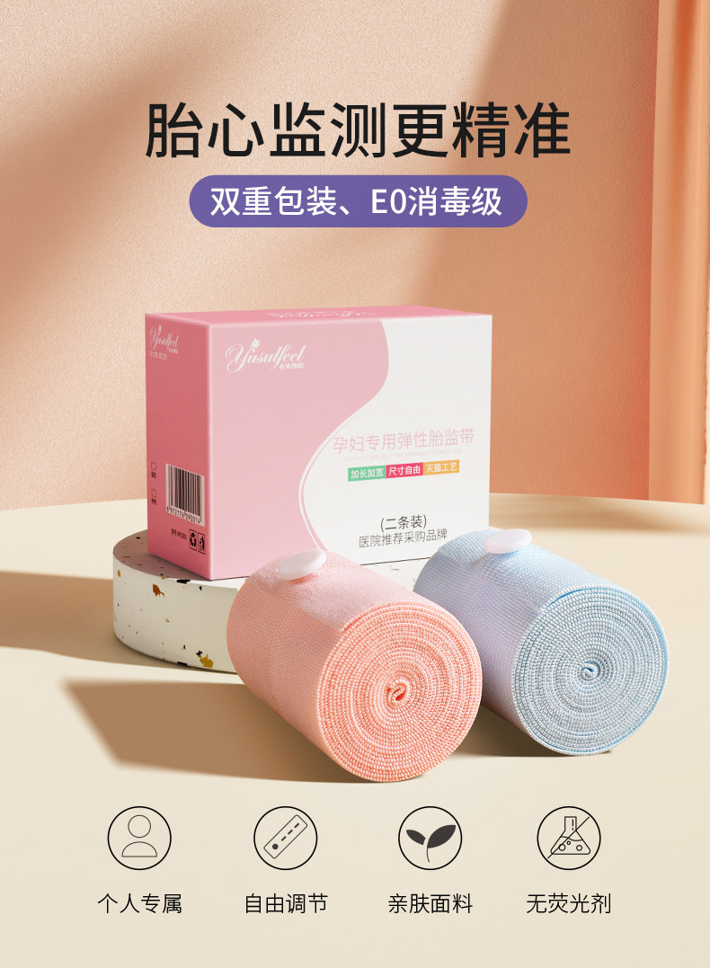 胎心监护带孕妇专用医院同款产检胎监带2条孕晚期监测绑腹带加宽1 — 1
