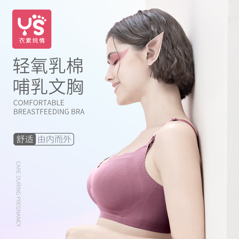 Summer ultra-thin pregnant women lactating underwear pregnancy special bra gathering anti-offset lactation bra