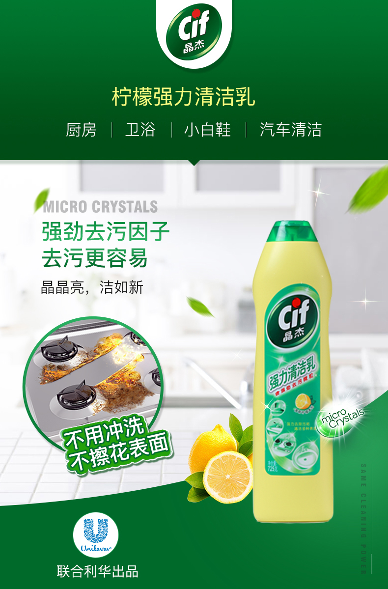 联合利华旗下 英国 Cif 晶杰 家用多功能清洁乳 725ml 天猫优惠券折后¥19.9包邮(¥29.9-10)2款香型可选