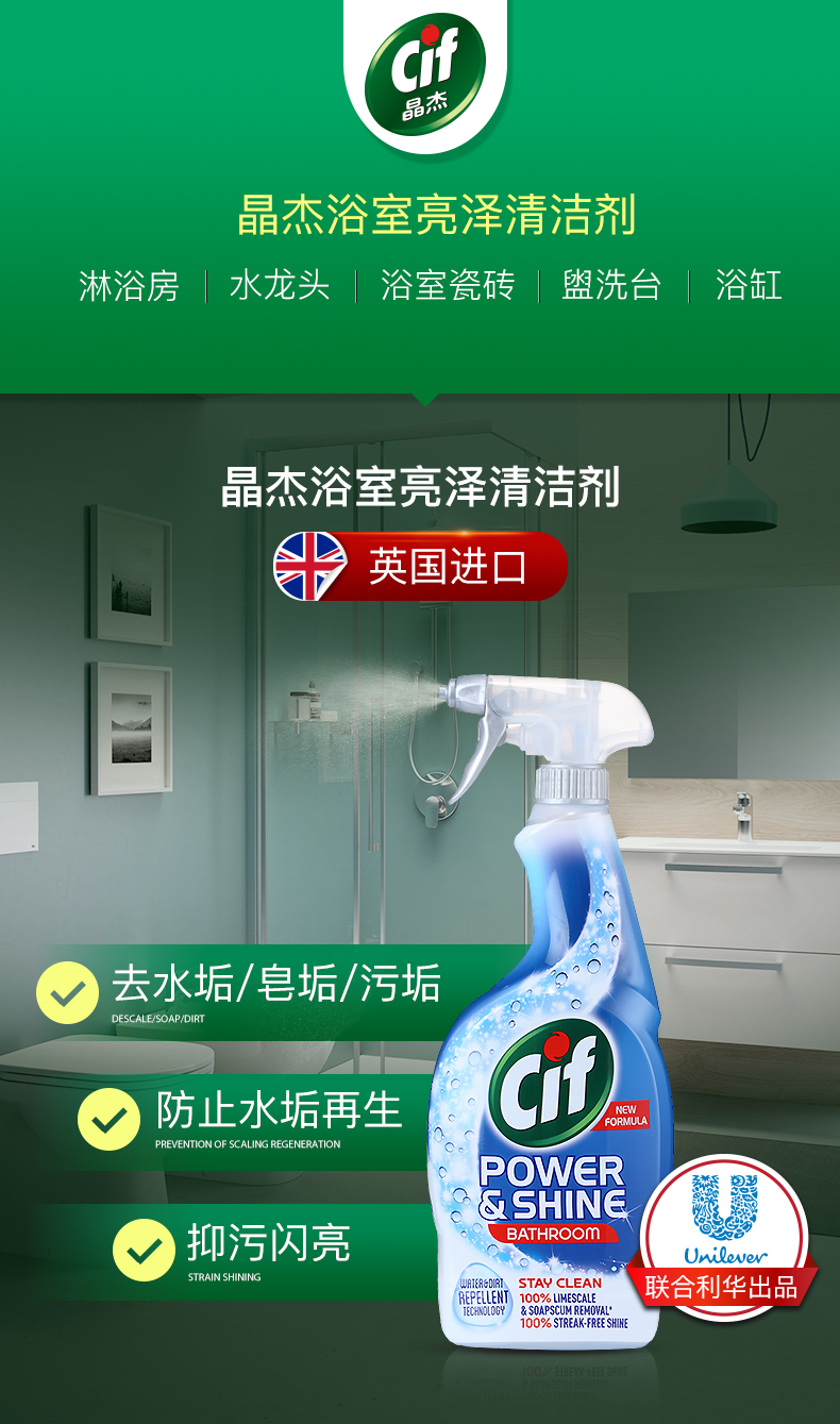 进口 联合利华产品 晶杰 强力水垢清除剂 700ml 图2