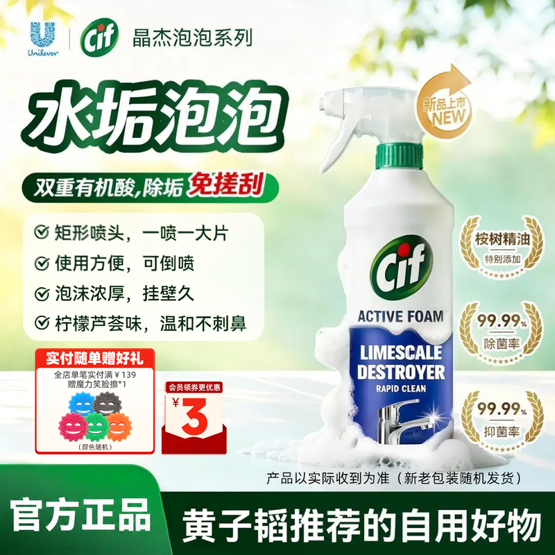 Cif Crystal Clean Limescale Remover Spray for Shower Room, Bathroom Glass, Faucet, and Toilet Cleaning and Decontamination Agent