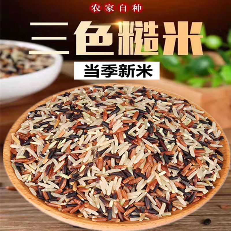 Farmers Bama three - color brown rice rice new rice grain grain grain pregnant women with grain fitness low fat germ rice 5 kg