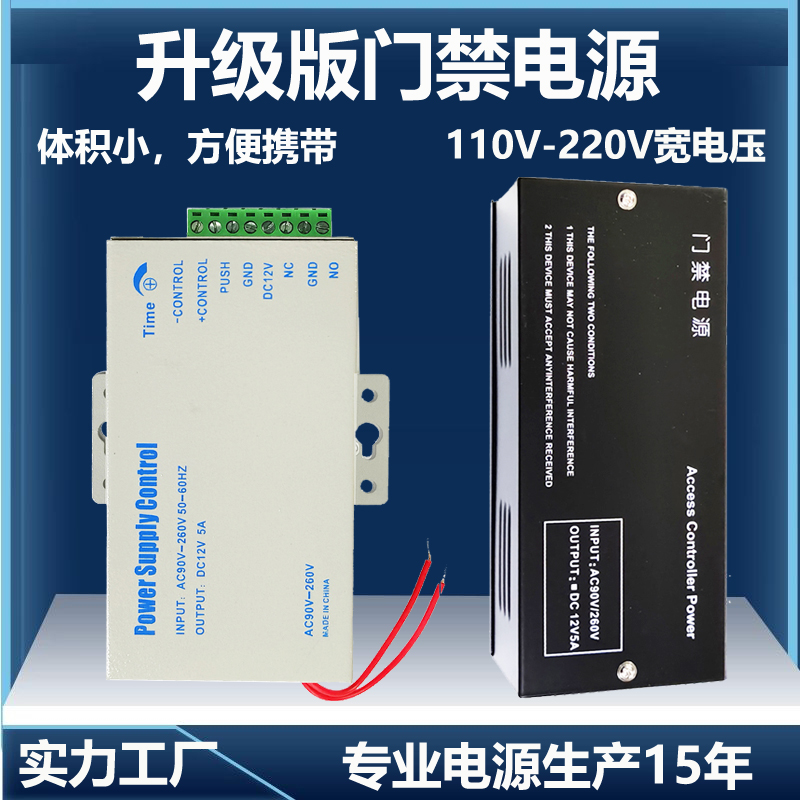 Power controller Access control Power supply 12V5A Transformers electric lock switch 3A all-in-one door Forbidden Machine time-lapse electric board-Taobao