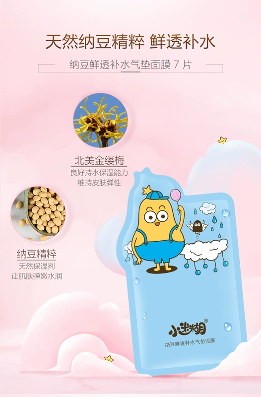 Mặt nạ nhỏ nước ngọt lẫn lộn mặt nạ quà tặng dưỡng ẩm mặt nạ trẻ hóa tự nhiên cho nam và nữ - Mặt nạ kem dưỡng trắng da mặt ban đêm