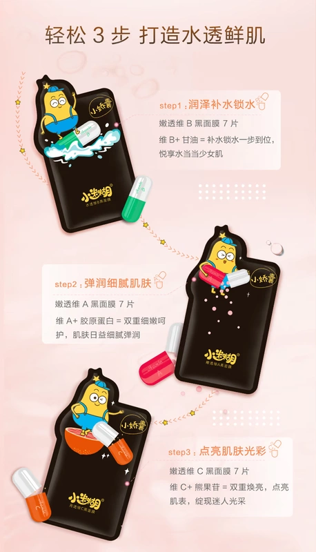 Mặt nạ nhỏ nhầm lẫn vitamin nhỏ mặt nạ đen 21 viên dưỡng ẩm làm sạch sáng mặt nạ nhỏ xinh tùy chỉnh - Mặt nạ