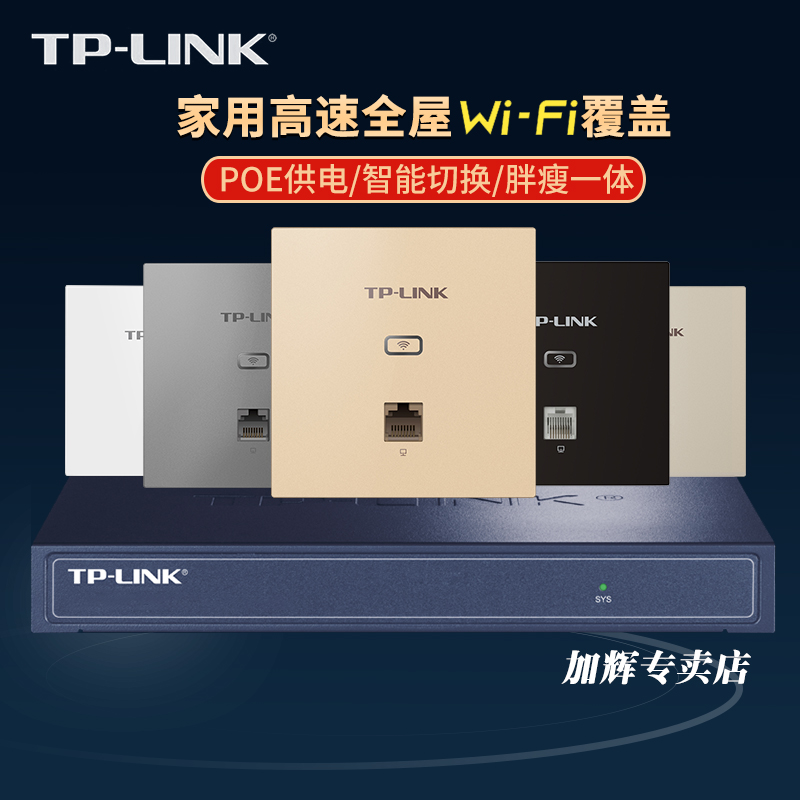 TP-LINK面板ap全屋wifi覆盖无线ap面板千兆ap面板家用WIFI套装acap套装无线ap面板套餐千兆poeac一体化470GP Изображение 1