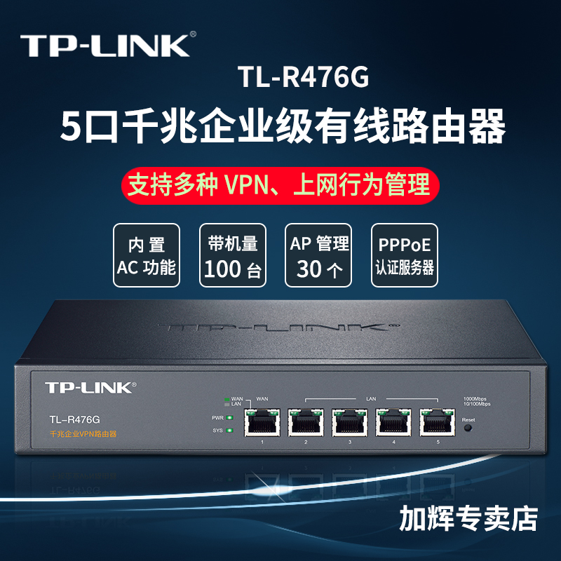 TP-LINK4口千兆企业办公商用公司有线路由器AP管理AC高速酒店TL-R476G Изображение 1