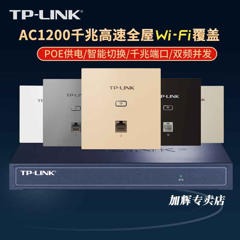 tp-link Gigabit Wireless AP Panel 5G Dual-band Wireless AP Panel Set Ap Panel HousePOE Supply Villa AP Panel Whole Household Wifi Coverage AP