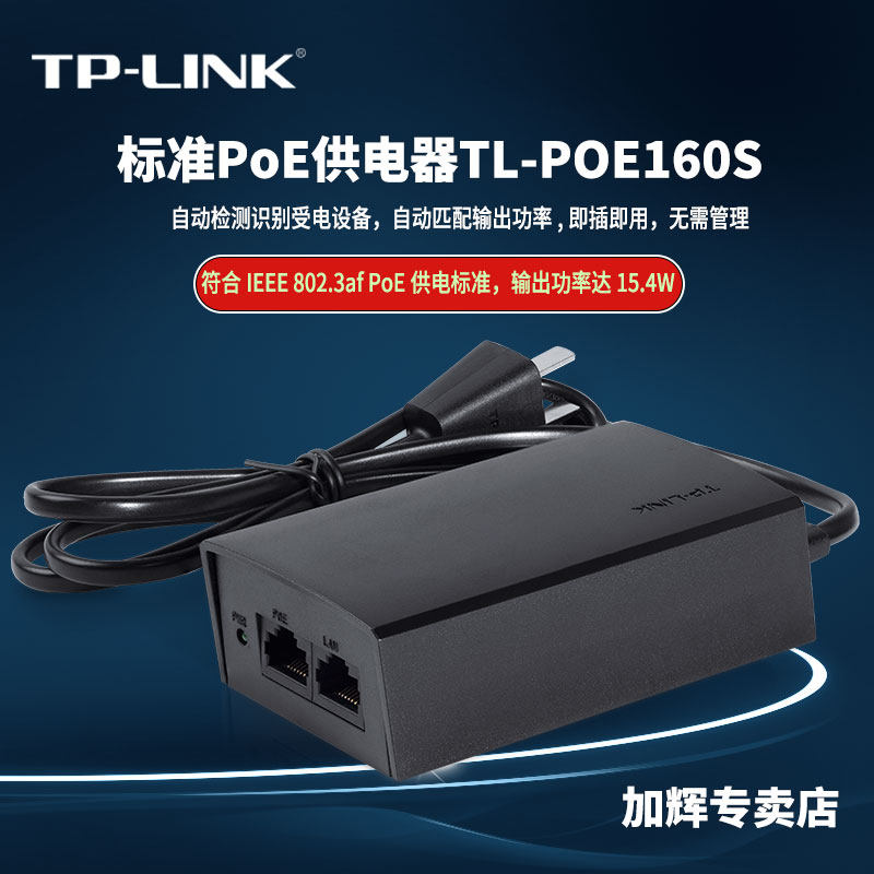 tplink standard 48V 100M PoE power supply AP monitoring power supply TL-POE160S
