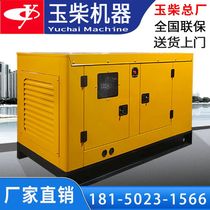 Silent Yuchai 30 diesel generator set 50 100 200 300 500 600kw fully automatic three-phase 380v