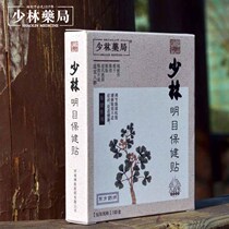  Shaolin Temple Pharmacy Eye patch relieves eye fatigue dryness protects blurred vision eye patch for dry eye syndrome Flagship store