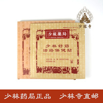 Shaolin Temple flagship store Shaolin Pharmacy Huoluo ointment Shu tendon Huoluo bone fracture recovery back pain Back pain ointment paste