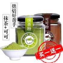 (买1送1)抹茶粉可可粉组合烘焙蛋糕原料冲饮奶茶紫薯草莓巧克力