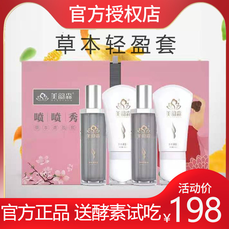 Beauty Rhymes Spray Show Plant Essence Grass Ben Light Suit Compact To Skin Spray Slim Oriental Rhyme Leanthin Stick Powder