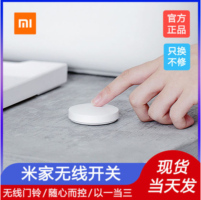Xiaomi Mijia wireless switch smart home wireless doorbell wifi gateway remote mobile phone remote control wiring-free