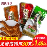 周氏洋华 Пузырьковые когти, Fujian Longyan Yong Dingyangtou Hakka Specialties Spicy Pubble Claws Leisure закуски