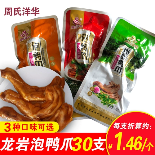 周氏洋华 Пузырьковые когти, Fujian Longyan Yong Dingyangtou Hakka Specialties Spicy Pubble Claws Leisure закуски