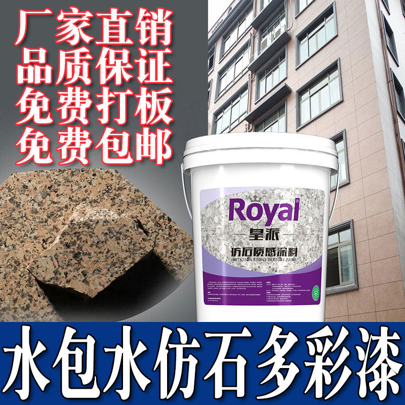 Water packaging water colorful marble lacquered water packaging sand and stone texture coating liquid granite coating manufacturer direct sales